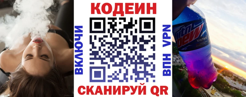 Кодеин напиток Lean (лин)  Емва 
